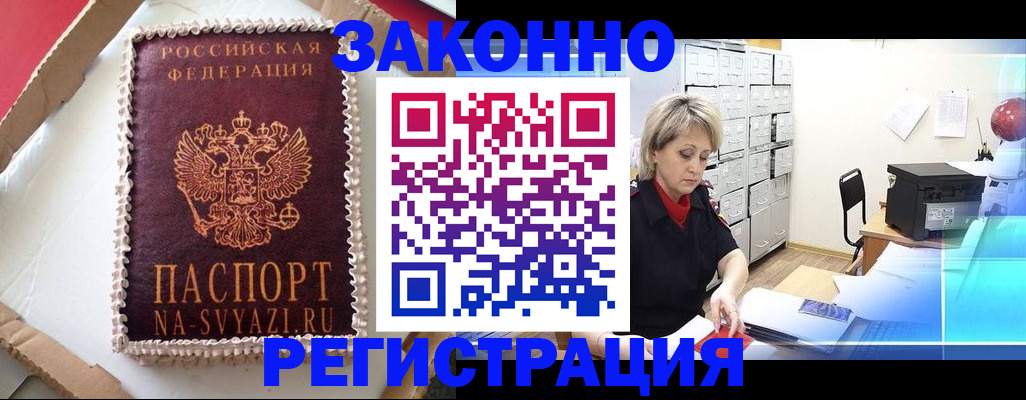 временная регистрация в квартире в Нелидово