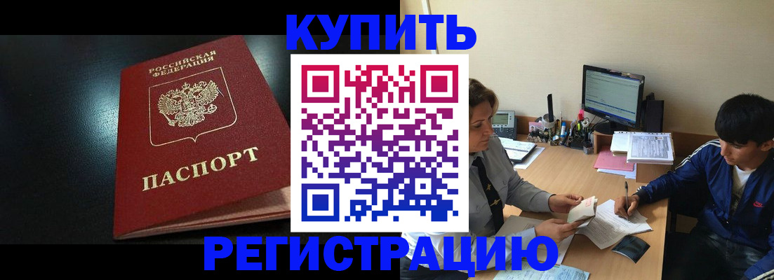 прописка регистрация в Нелидово